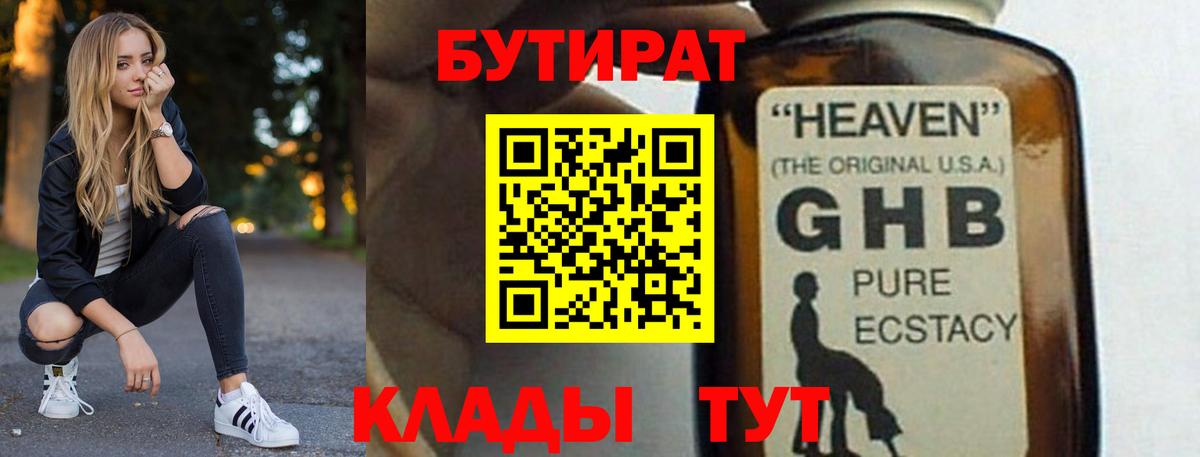 БУТИРАТ 1.4BDO  Вход с VPN  Избербаш 