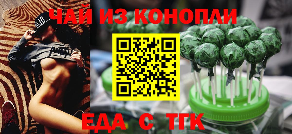 Печенье с ТГК конопля  Вход с VPN  Избербаш 