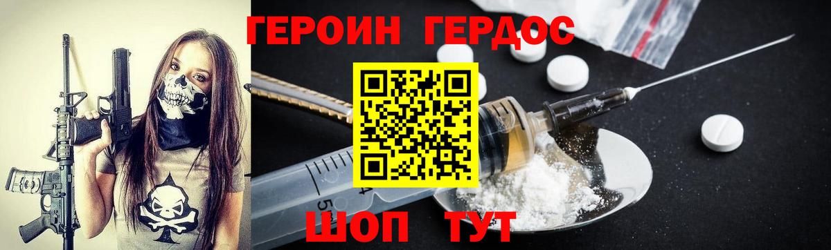 ГЕРОИН хмурый Избербаш