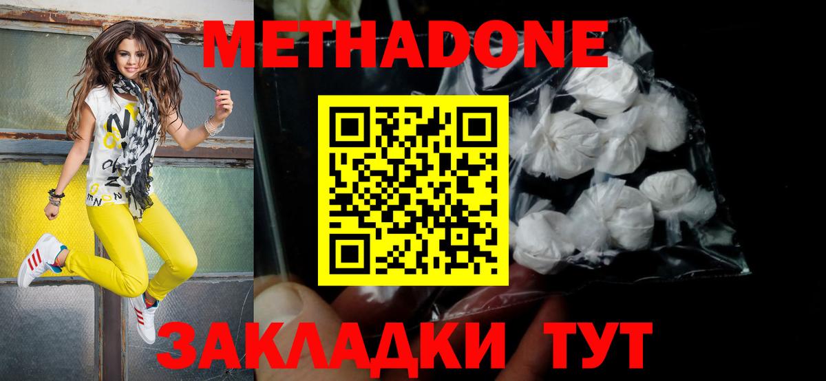 МЕТАДОН мёд  Вход с VPN  Избербаш  Метадон methadone 