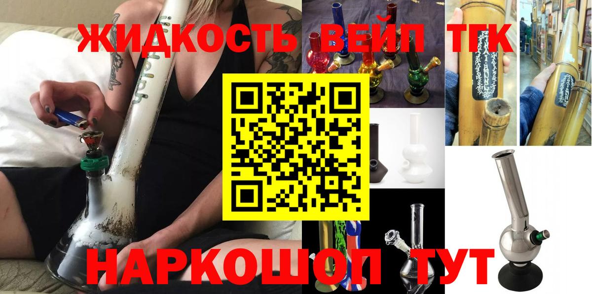 Дистиллят ТГК вейп с тгк Избербаш